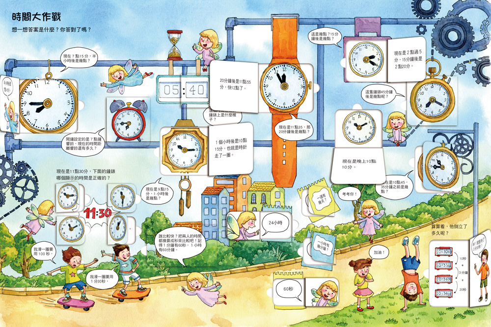 我的第一套STEAM翻翻書：小小數學家（21個場景+230個翻頁小機關）